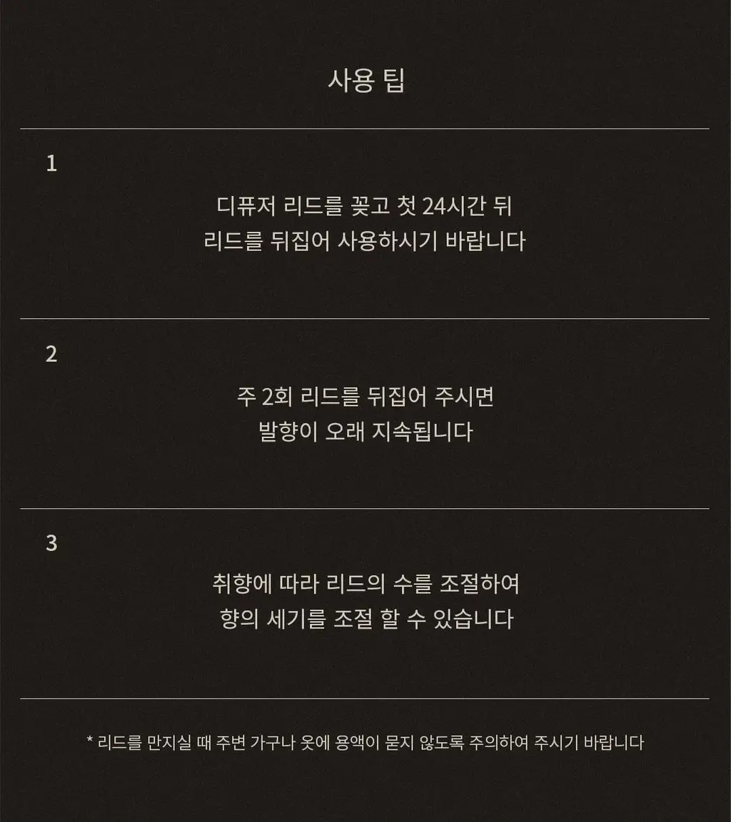 호텔도슨 디퓨저 레이트체크아웃 250ml [소피 머스크 향] 상세페이지 16